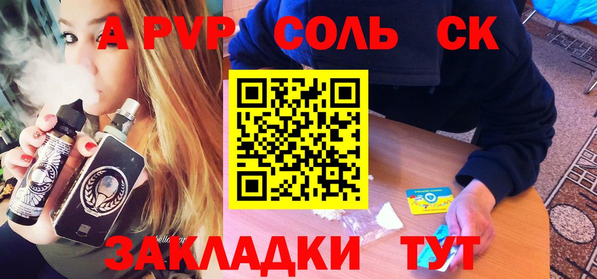 Alpha-PVP СК КРИС  Alpha-PVP Соль  APVP  APVP Crystall  Нововоронеж  Вход с VPN 