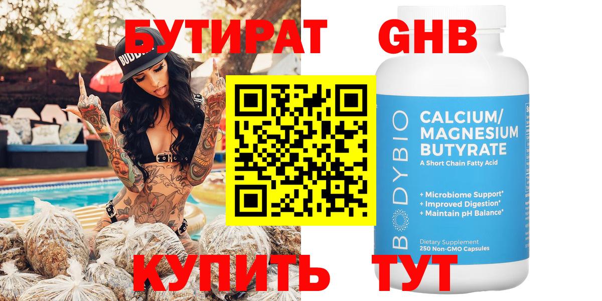 БУТИРАТ вода  Вход с VPN  Нововоронеж 