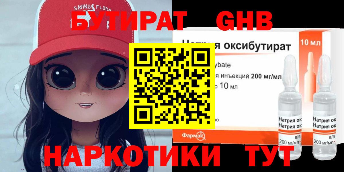Бутират буратино Нововоронеж