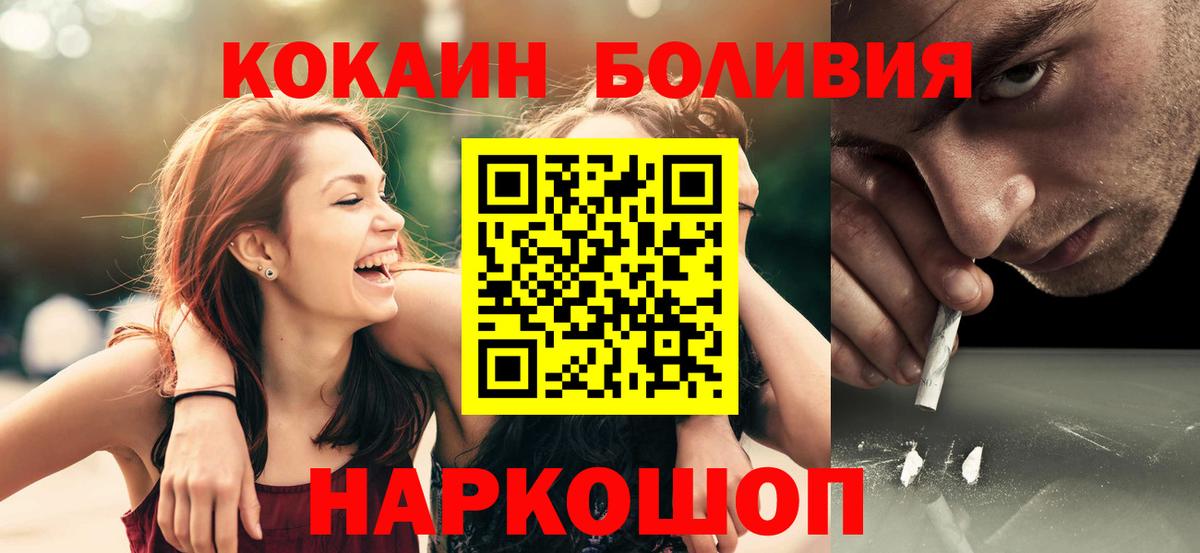 Кокаин FishScale  Вход с VPN  Нововоронеж  COCAIN Боливия 