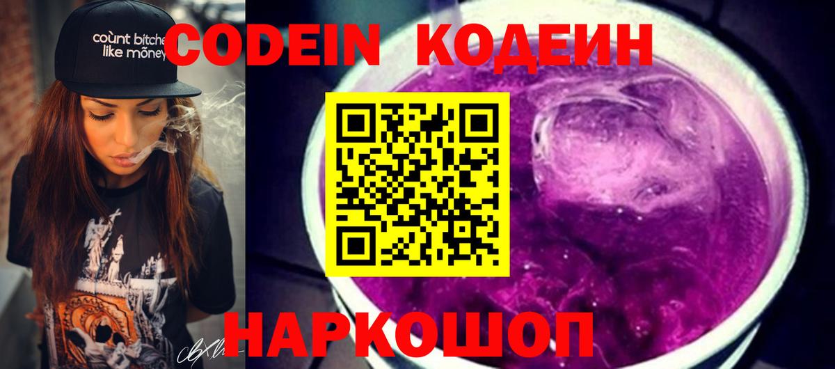 Нововоронеж  Кодеиновый сироп Lean напиток Lean (лин)  Вход с VPN  Кодеиновый сироп Lean напиток Lean (лин) 
