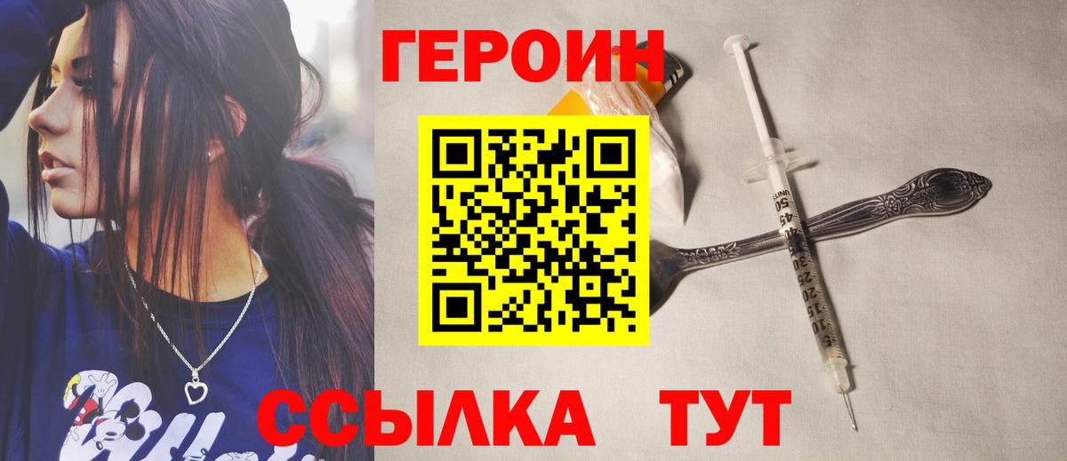 Героин белый  Вход с VPN  Нововоронеж 