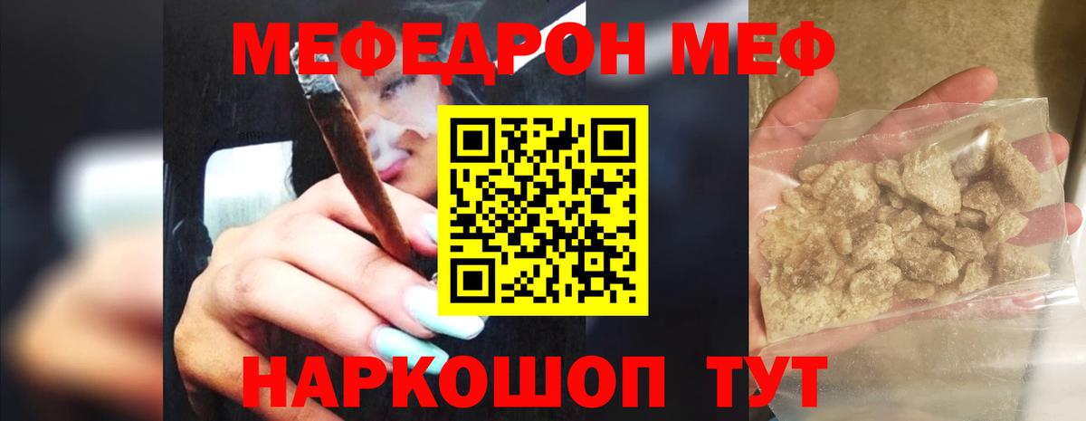 МЕФ кристаллы Нововоронеж