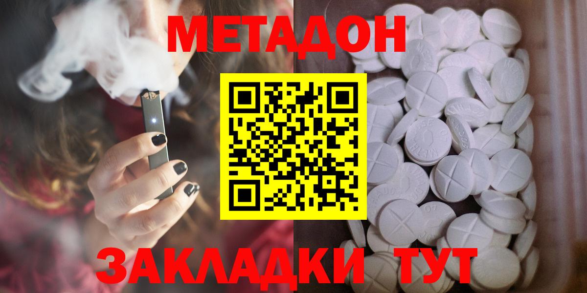 Метадон кристалл  Вход с VPN    маркетплейс  Нововоронеж 
